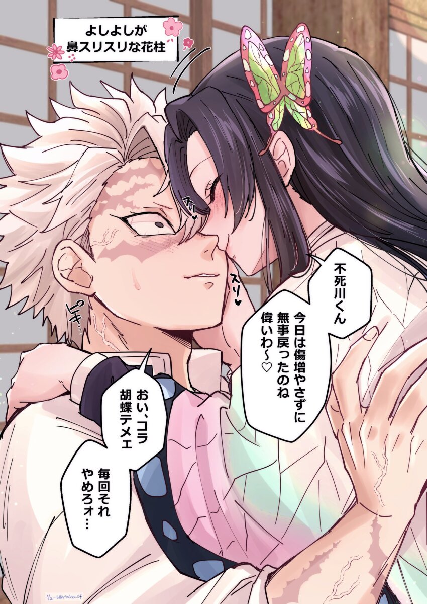 Kochou Kanae (Kimetsu No Yaiba) Rule 34 Image
