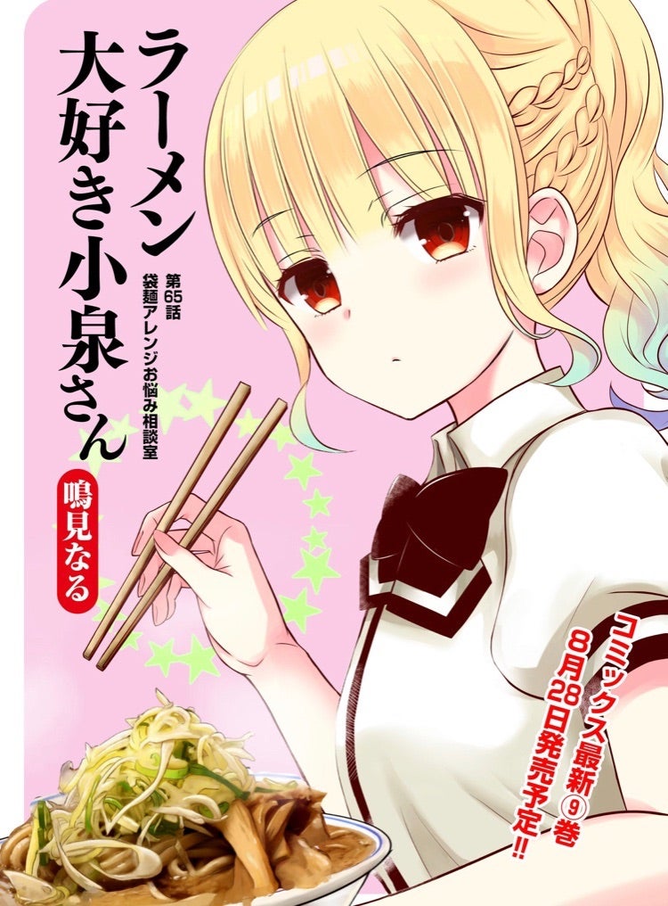 Koizumi (Ramen Daisuki Koizumi-San) Rule 34 Image
