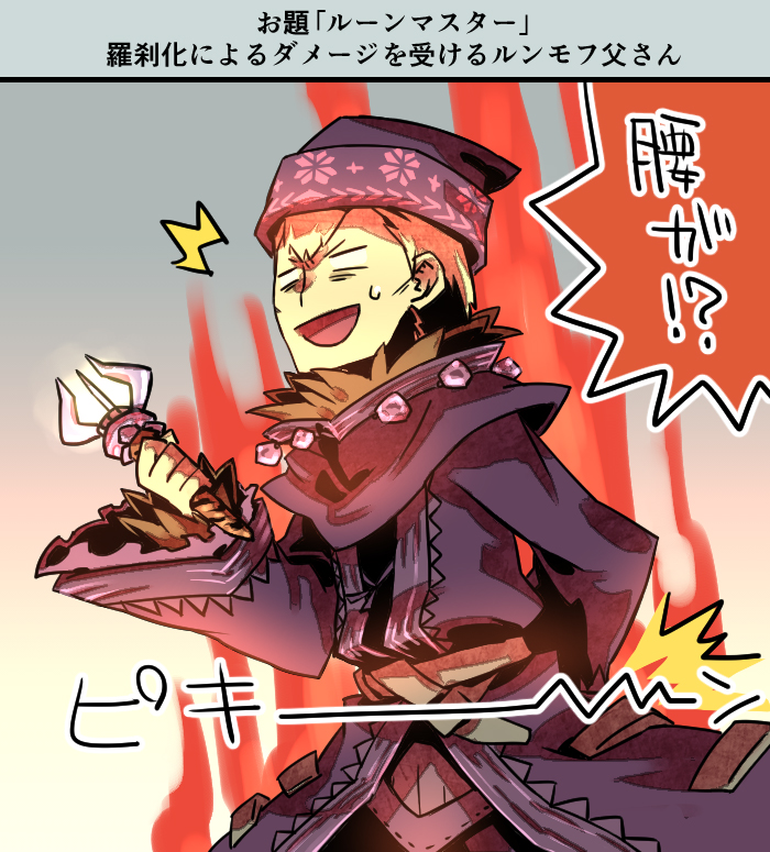 Rune Master (Sekaiju) Rule 34 Image
