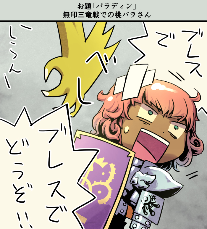 Paladin (Sekaiju) Rule 34 Image