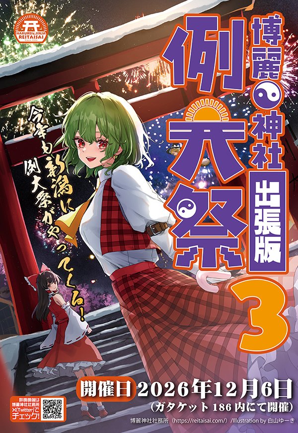 Hakurei Reimu (Touhou) Rule 34 Image