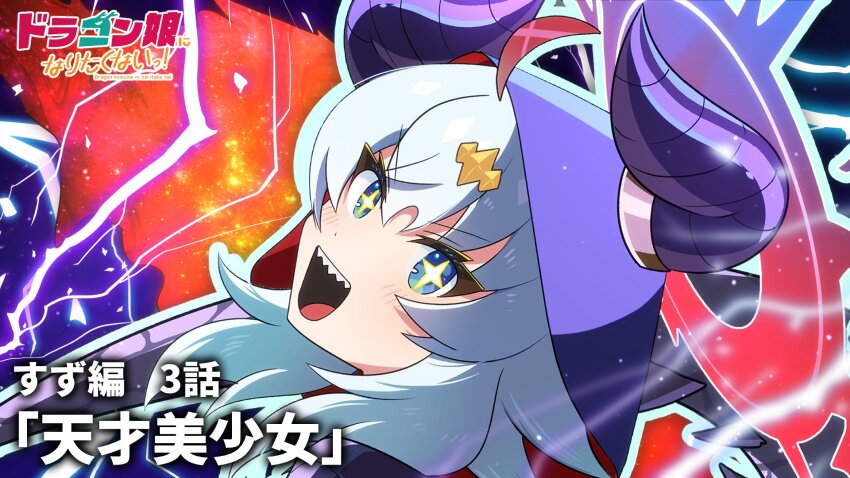 Kumada Suzu (Dragon Musume Ni Naritakunai!) Rule 34 Image