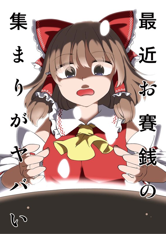 Hakurei Reimu (Touhou) Rule 34 Image