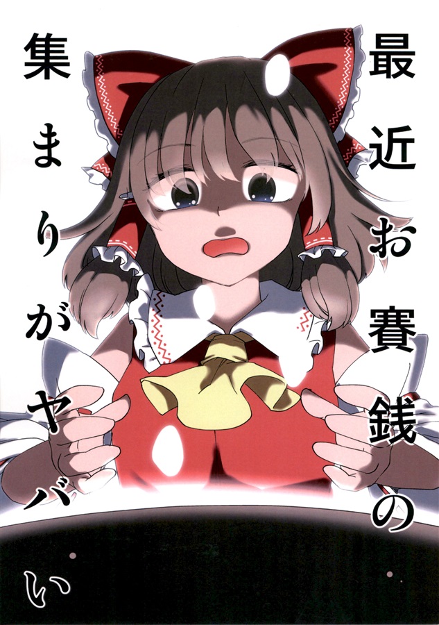 Hakurei Reimu (Touhou) Rule 34 Image