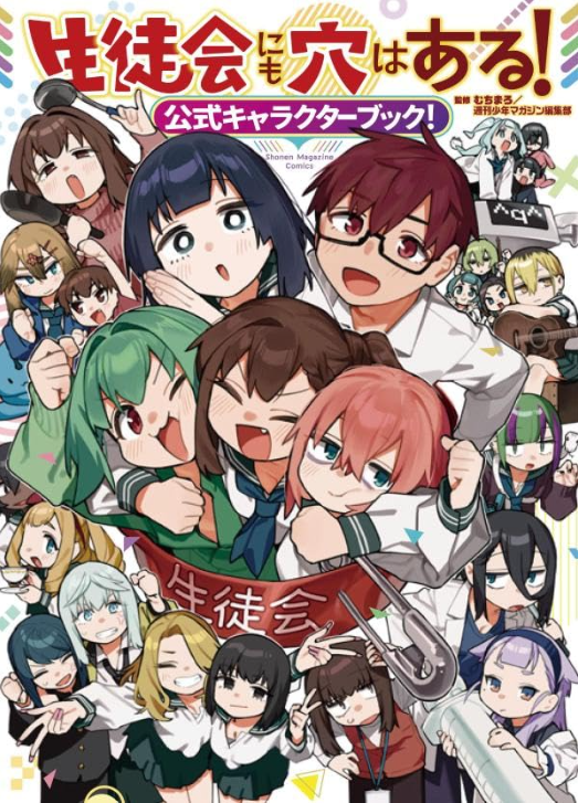 Character Request (Seitokai Ni Mo Ana Wa Aru!) Rule 34 Image