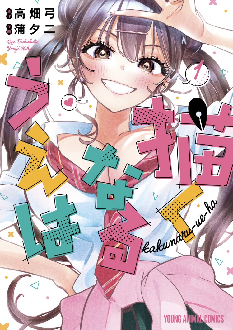 Miyamoto Niina (Kakunaru Ue Wa) Rule 34 Image