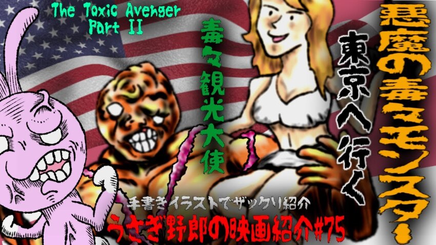 The Toxic Avenger Rule 34 Image