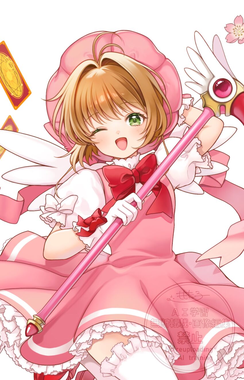 Kinomoto Sakura (Cardcaptor Sakura) Rule 34 Image