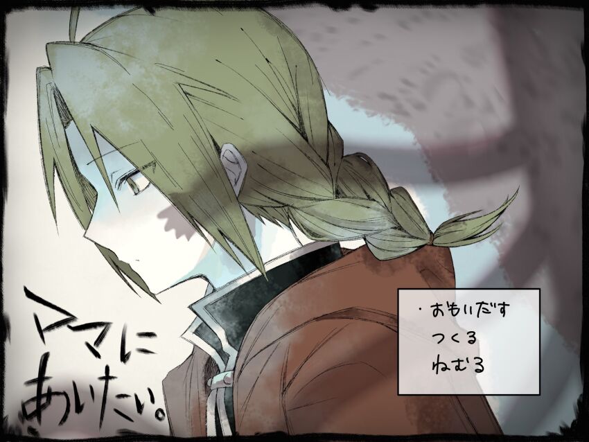 Edward Elric (Fullmetal Alchemist) Rule 34 Image