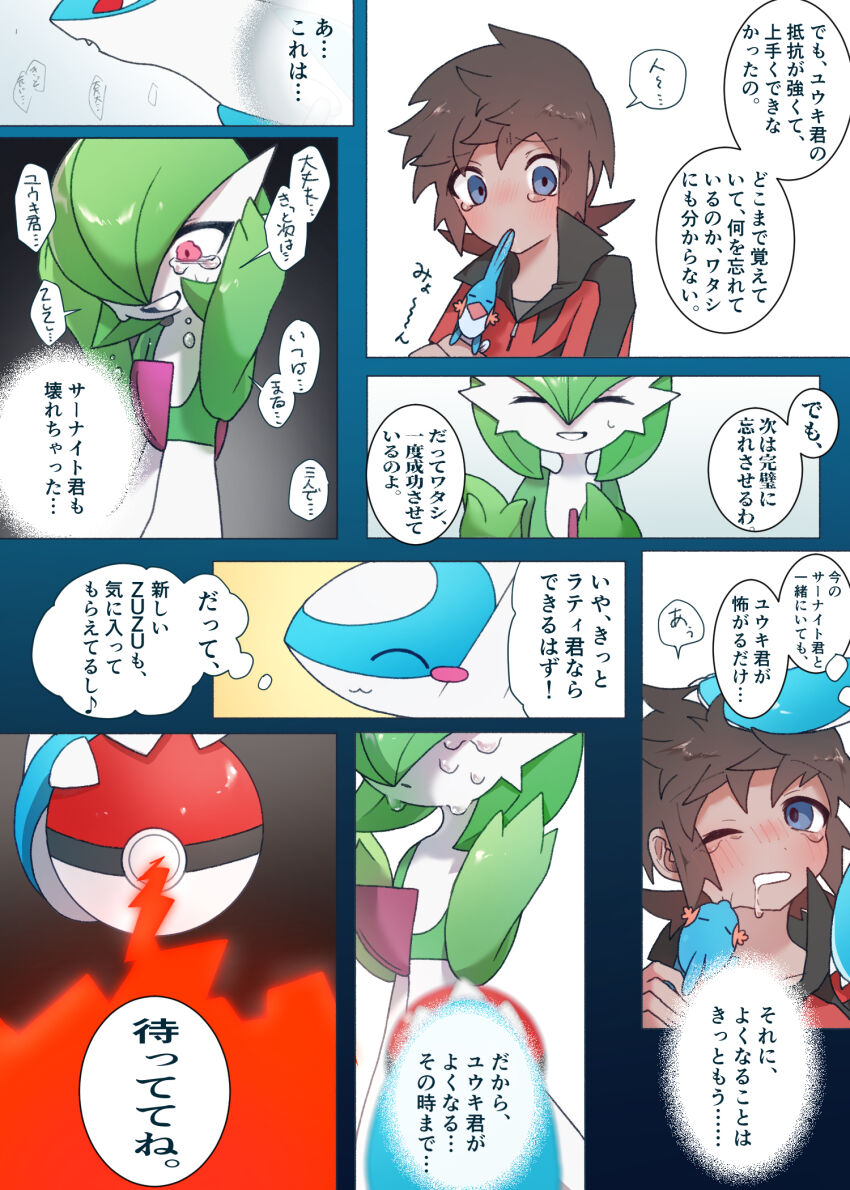 Brendan (Pokemon) Rule 34 Image