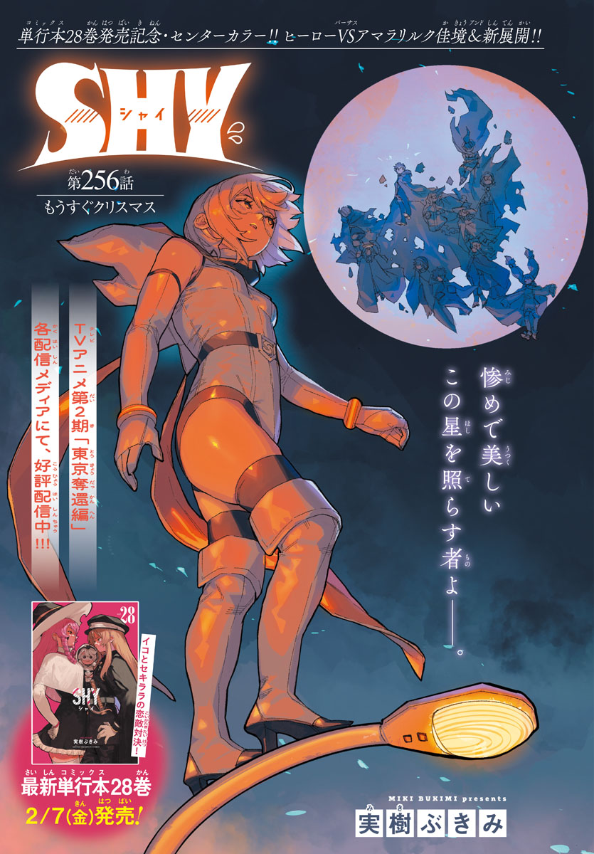 Shy (Character) Rule 34 Image