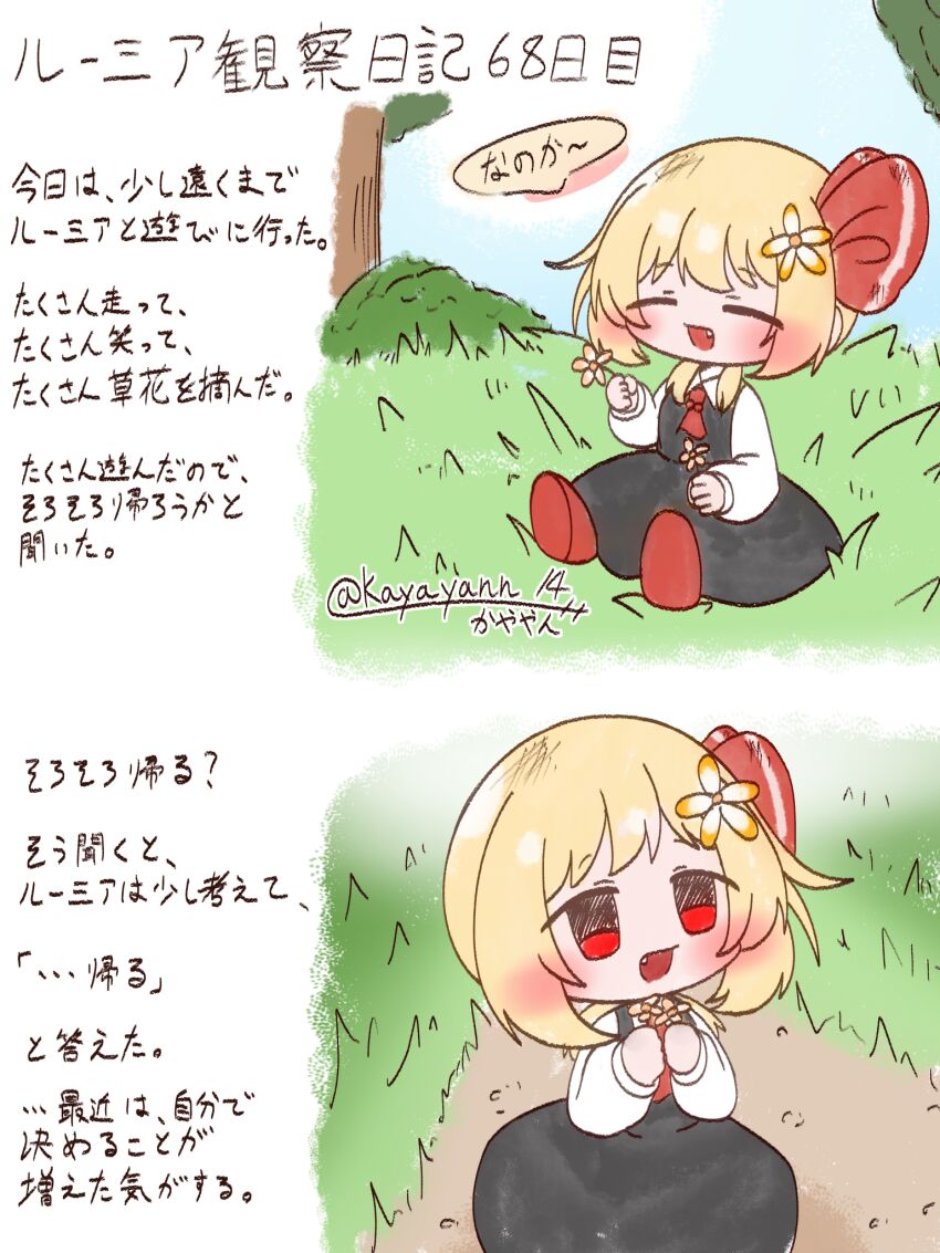 Rumia (Touhou) Rule 34 Image