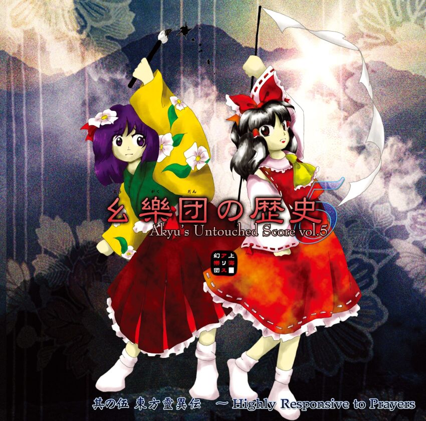 Hakurei Reimu (Highly Responsive To Prayers) Rule 34 Image