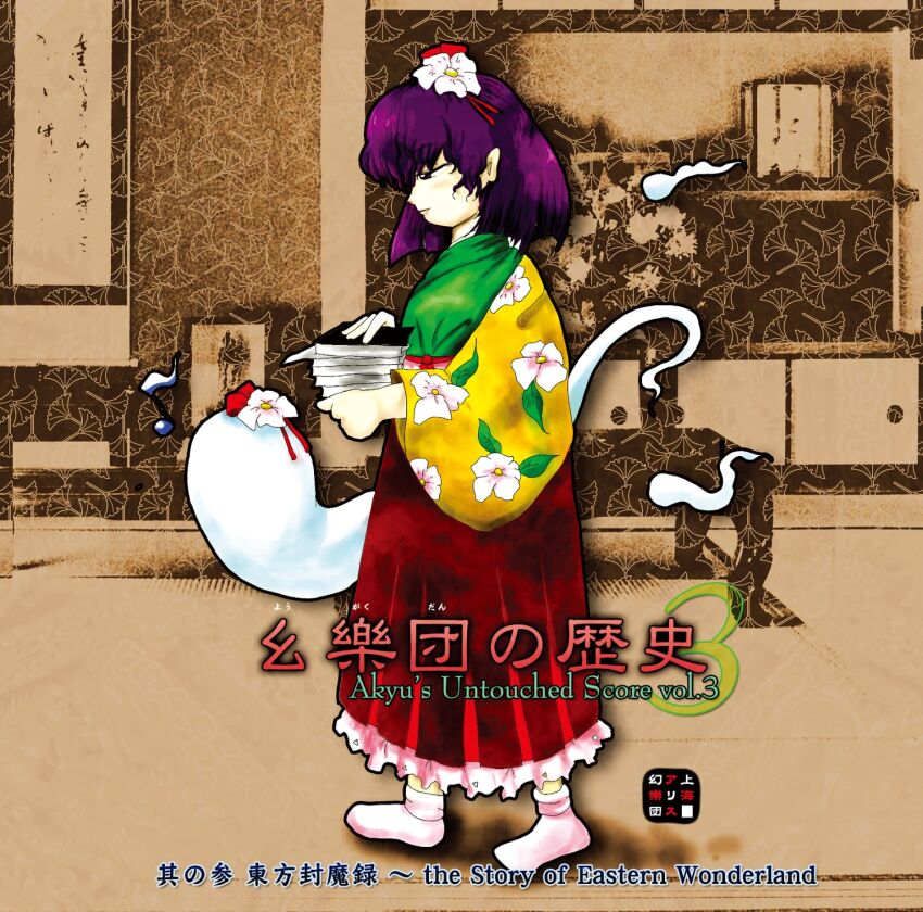 Hieda No Akyuu (Story Of Eastern Wonderland) Rule 34 Image