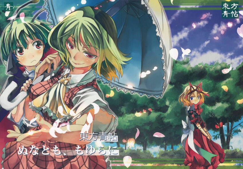Kazami Yuuka (Touhou) Rule 34 Image