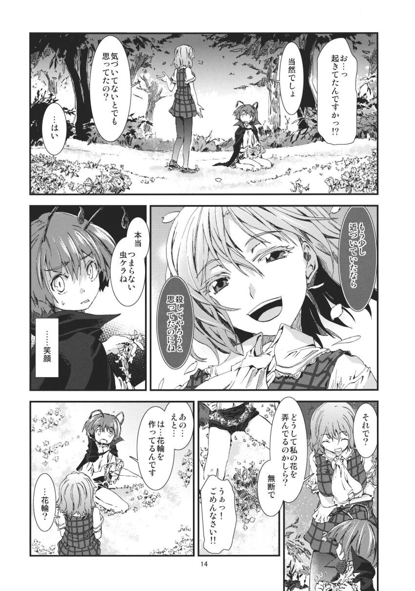 Kazami Yuuka (Touhou) Rule 34 Image