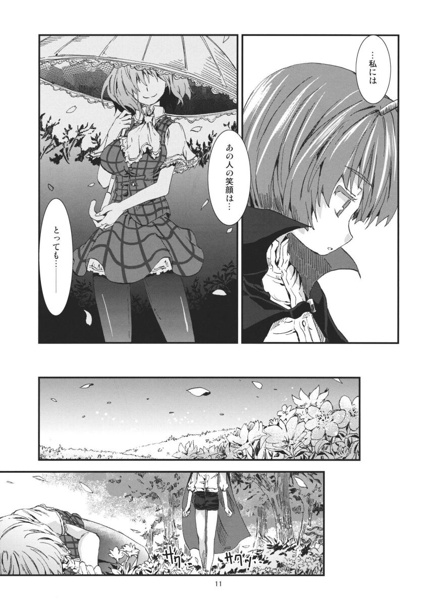 Kazami Yuuka (Touhou) Rule 34 Image