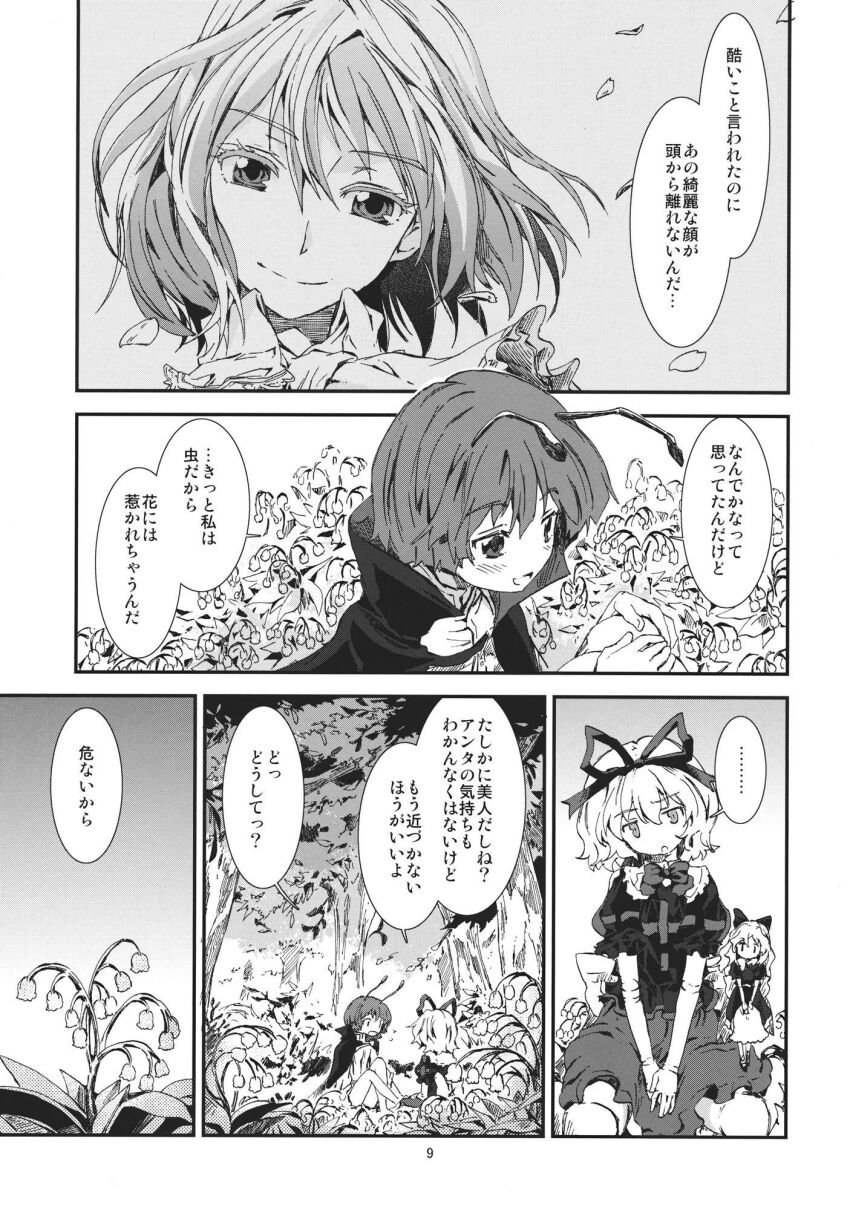 Kazami Yuuka (Touhou) Rule 34 Image