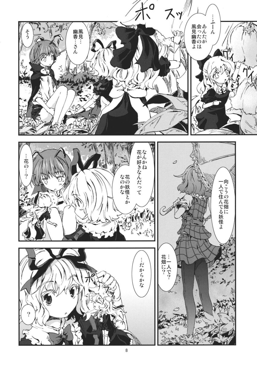 Kazami Yuuka (Touhou) Rule 34 Image