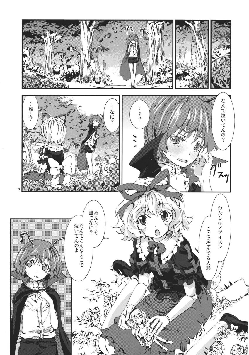 Medicine Melancholy (Touhou) Rule 34 Image