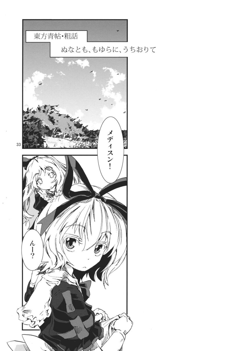 Medicine Melancholy (Touhou) Rule 34 Image