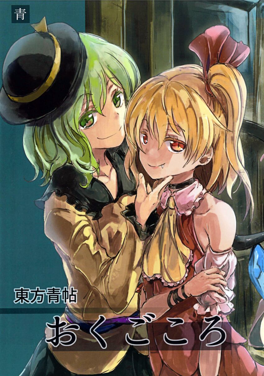 Flandre Scarlet (Touhou) Rule 34 Image