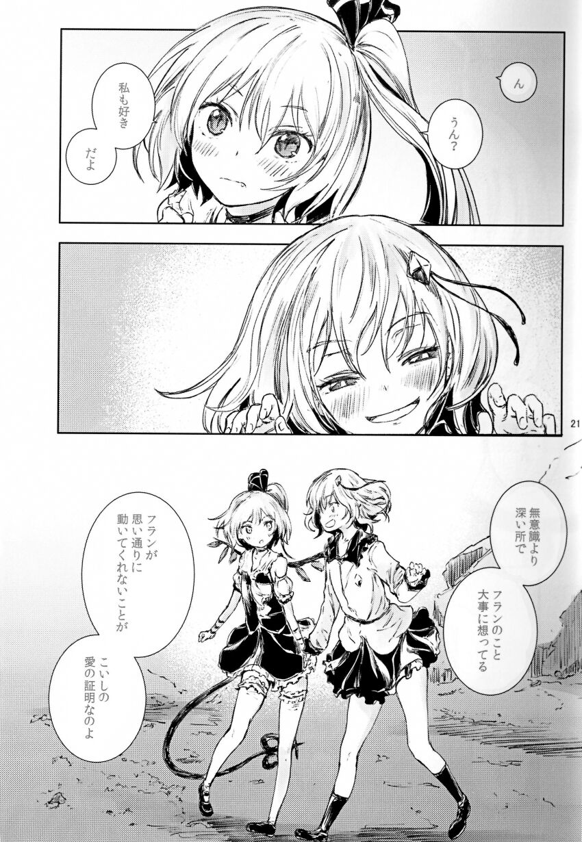 Flandre Scarlet (Touhou) Rule 34 Image