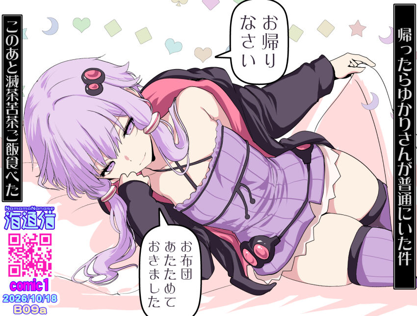 Yuzuki Yukari (Vocaloid) Rule 34 Image