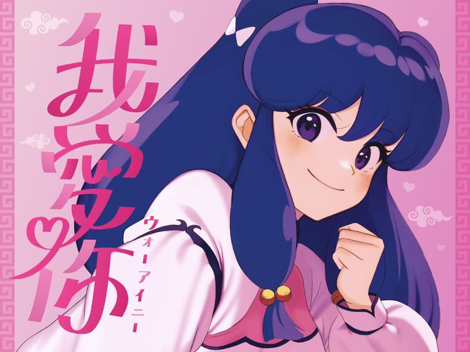 Shampoo (Ranma 1/2) Rule 34 Image