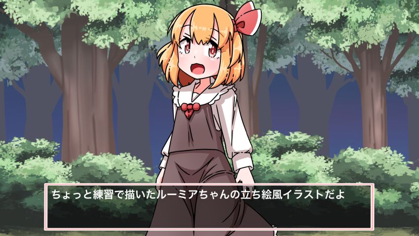 Rumia (Touhou) Rule 34 Image