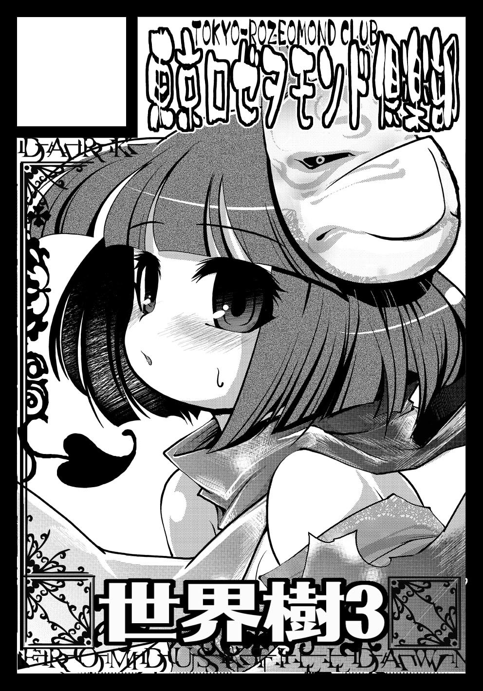 Bushidou (Sekaiju) Rule 34 Image