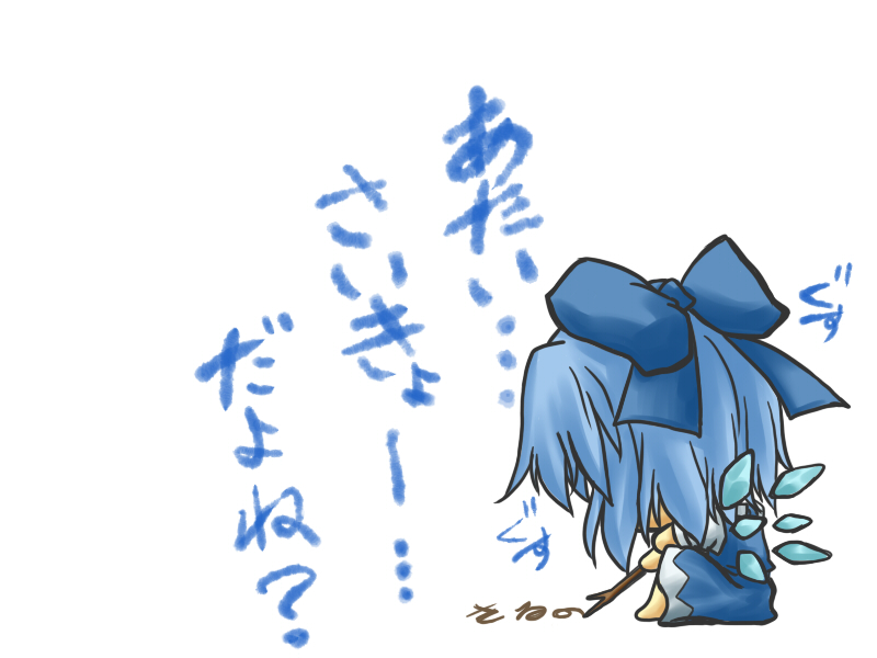 Cirno (Touhou) Rule 34 Image