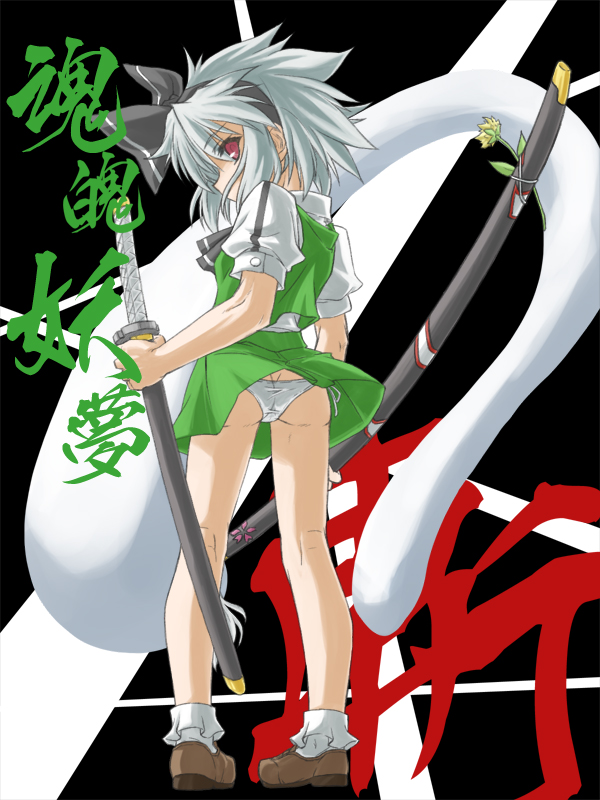 Konpaku Youmu (Touhou) Rule 34 Image