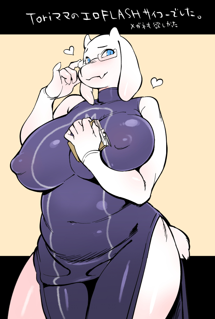 Boss Monster (Undertale) Rule 34 Image