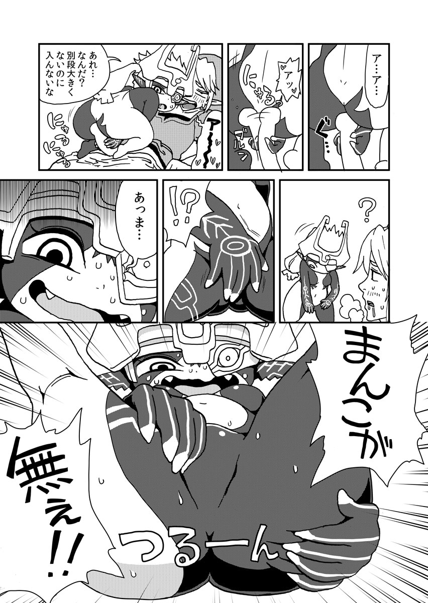 Link (Twilight Princess) Rule 34 Image