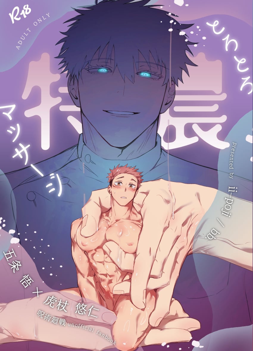 Itadori Yuuji (Jujutsu Kaisen) Rule 34 Image
