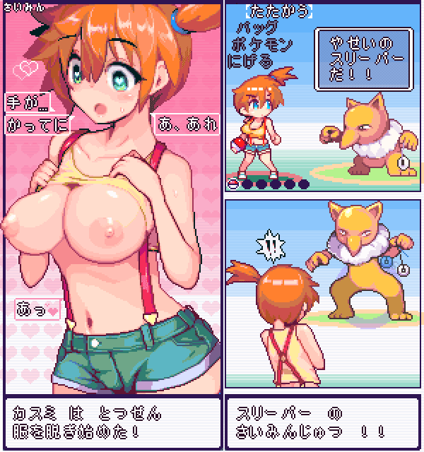 Kasumi (Pokemon) Rule 34 Image