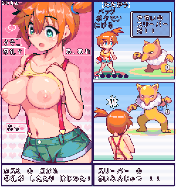 Kasumi (Pokemon) Rule 34 Image