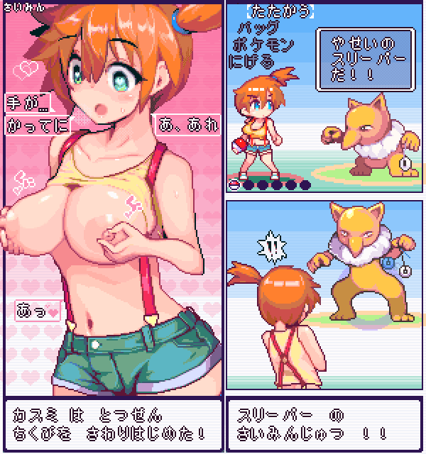 Kasumi (Pokemon) Rule 34 Image