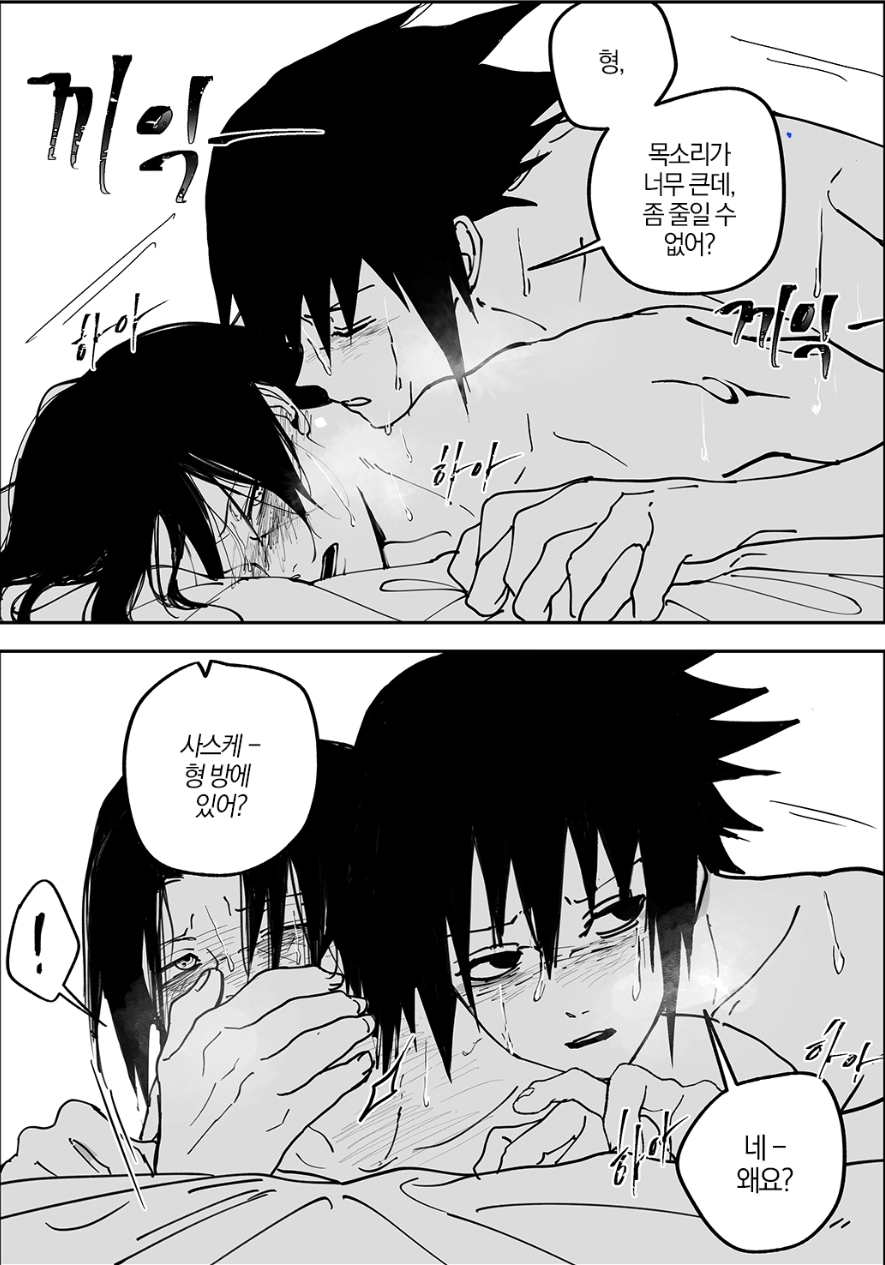 Sasuke Uchiha (Naruto) Rule 34 Image