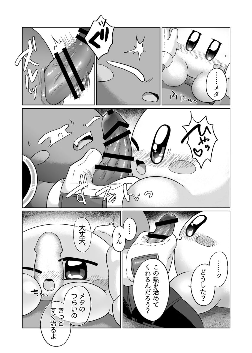 Kirby (Kirby (Series)) Rule 34 Image