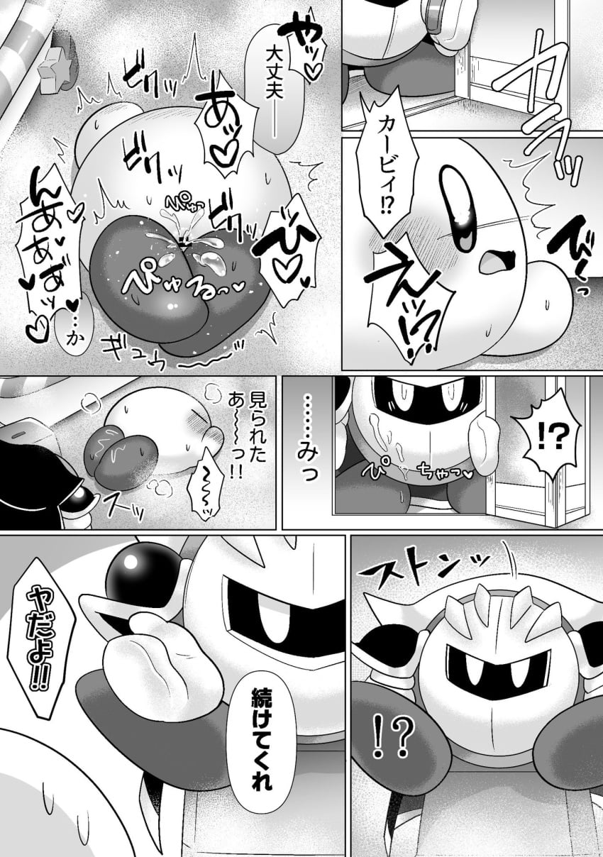 Kirby (Kirby (Series)) Rule 34 Image