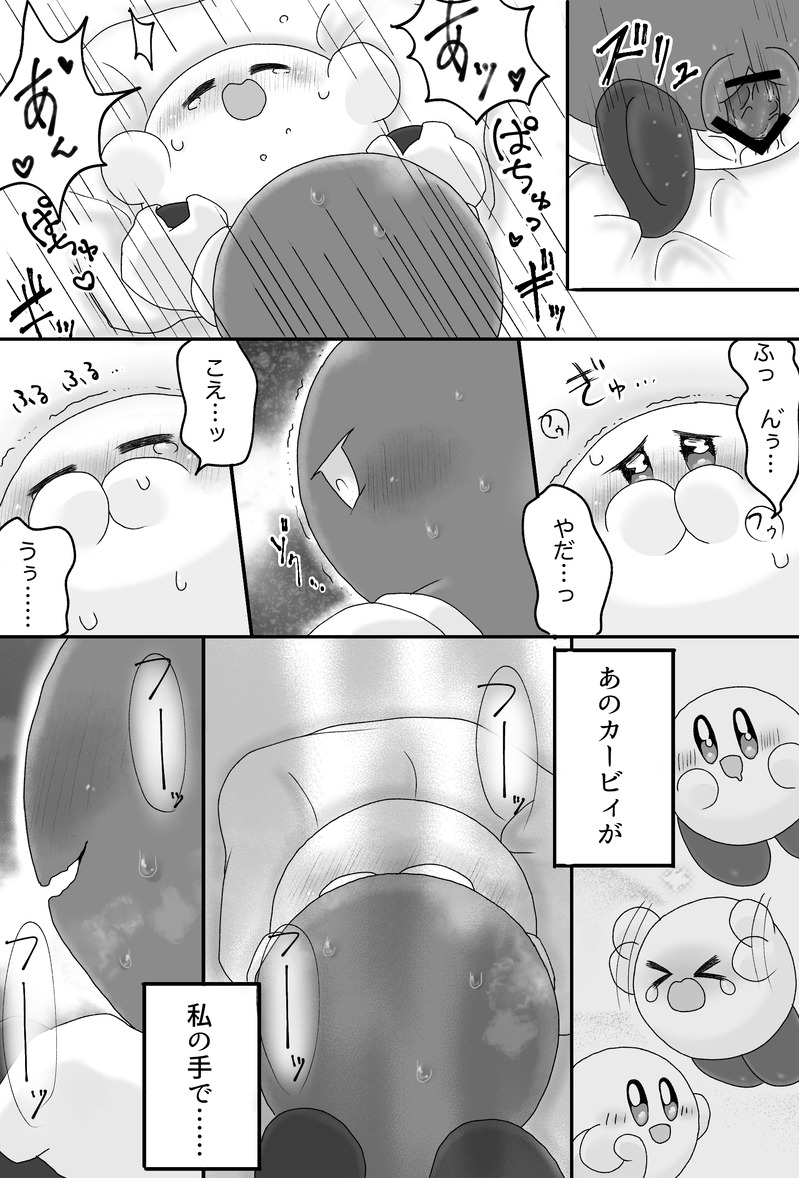 Kirby (Kirby (Series)) Rule 34 Image