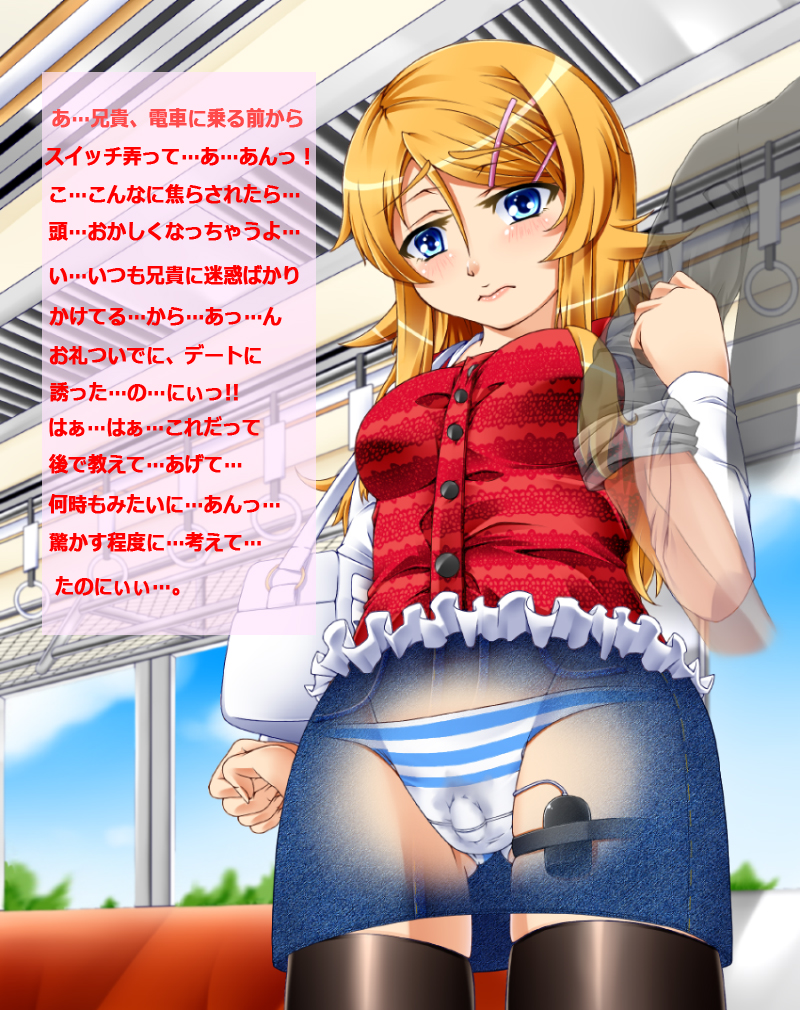 Kousaka Kirino (Ore No Imouto Ga Konna Ni Kawaii Wake Ga Nai) Rule 34 Image