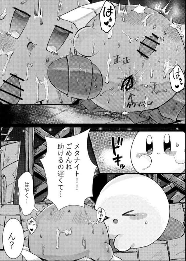 Kirby (Kirby (Series)) Rule 34 Image