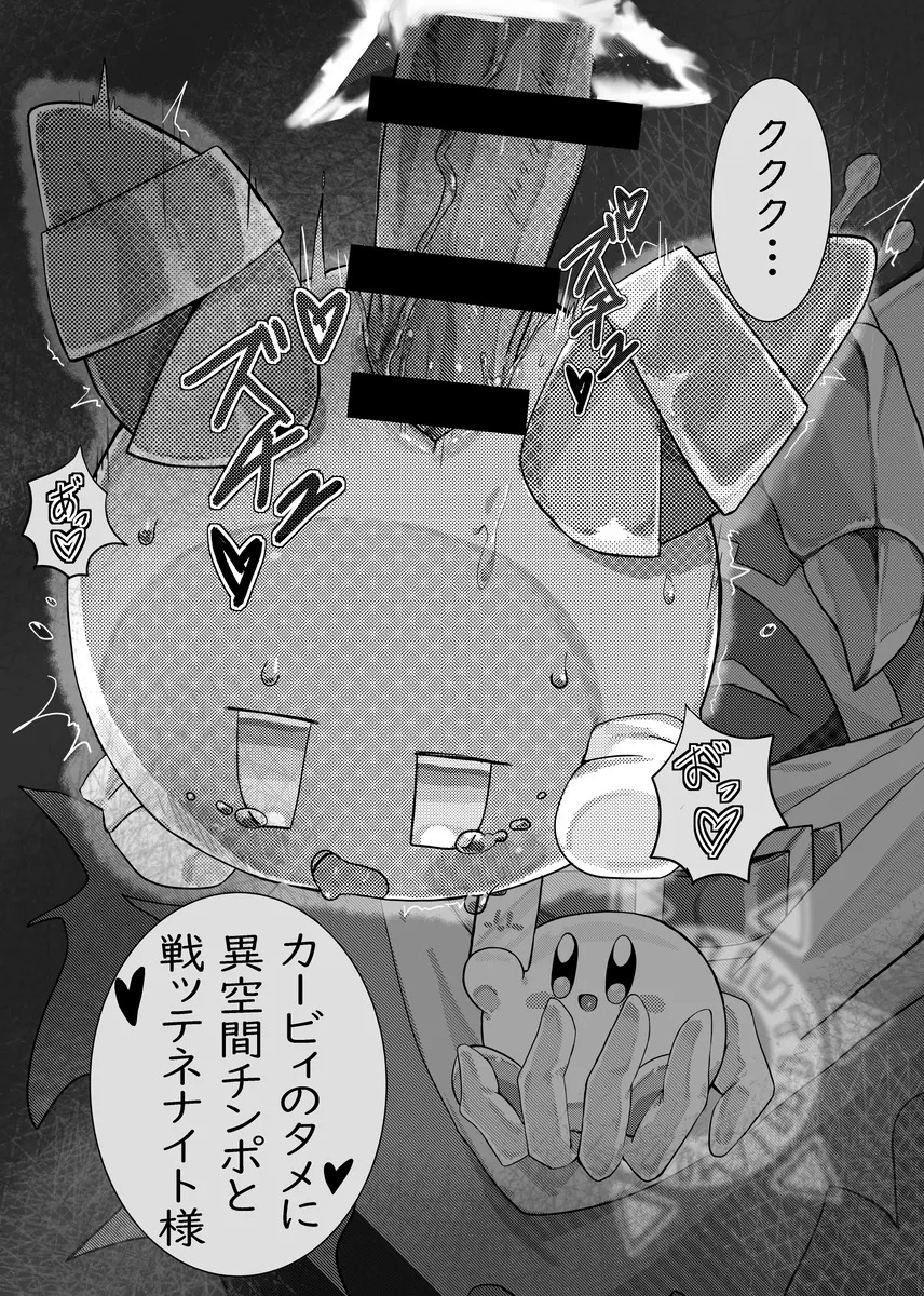 Kirby (Kirby (Series)) Rule 34 Image