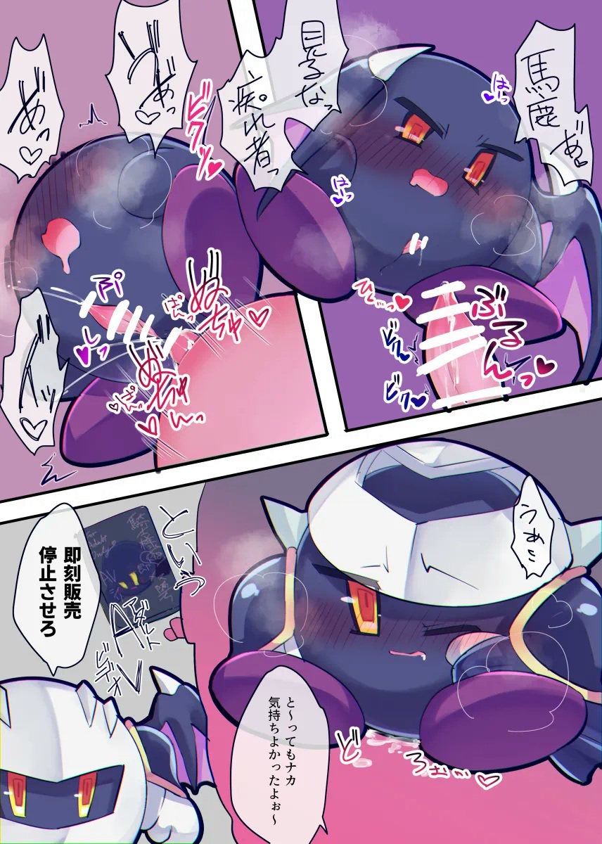 Galacta Knight (Kirby (Series)) Rule 34 Image