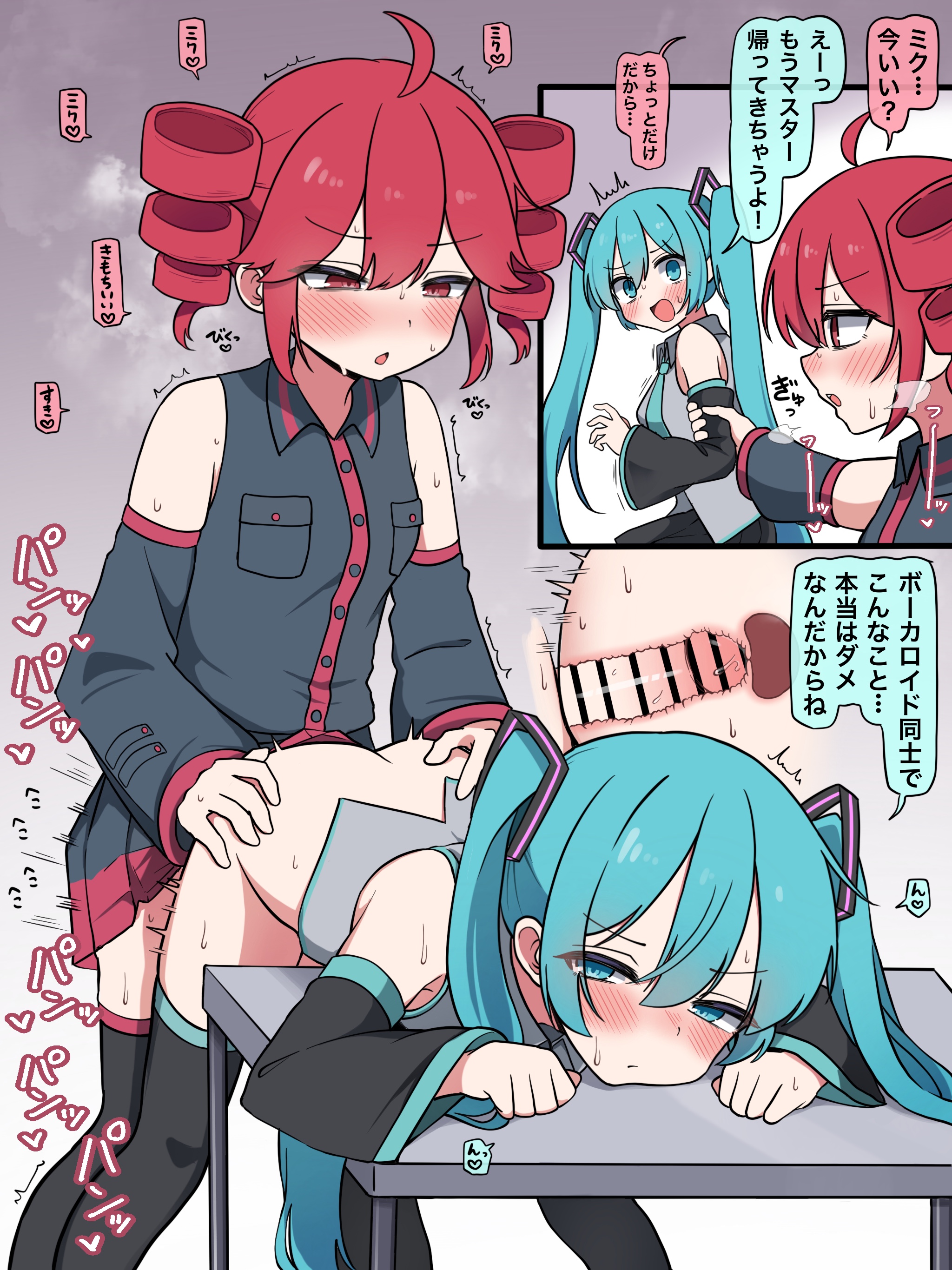 Hatsune Miku (Utau) Rule 34 Image