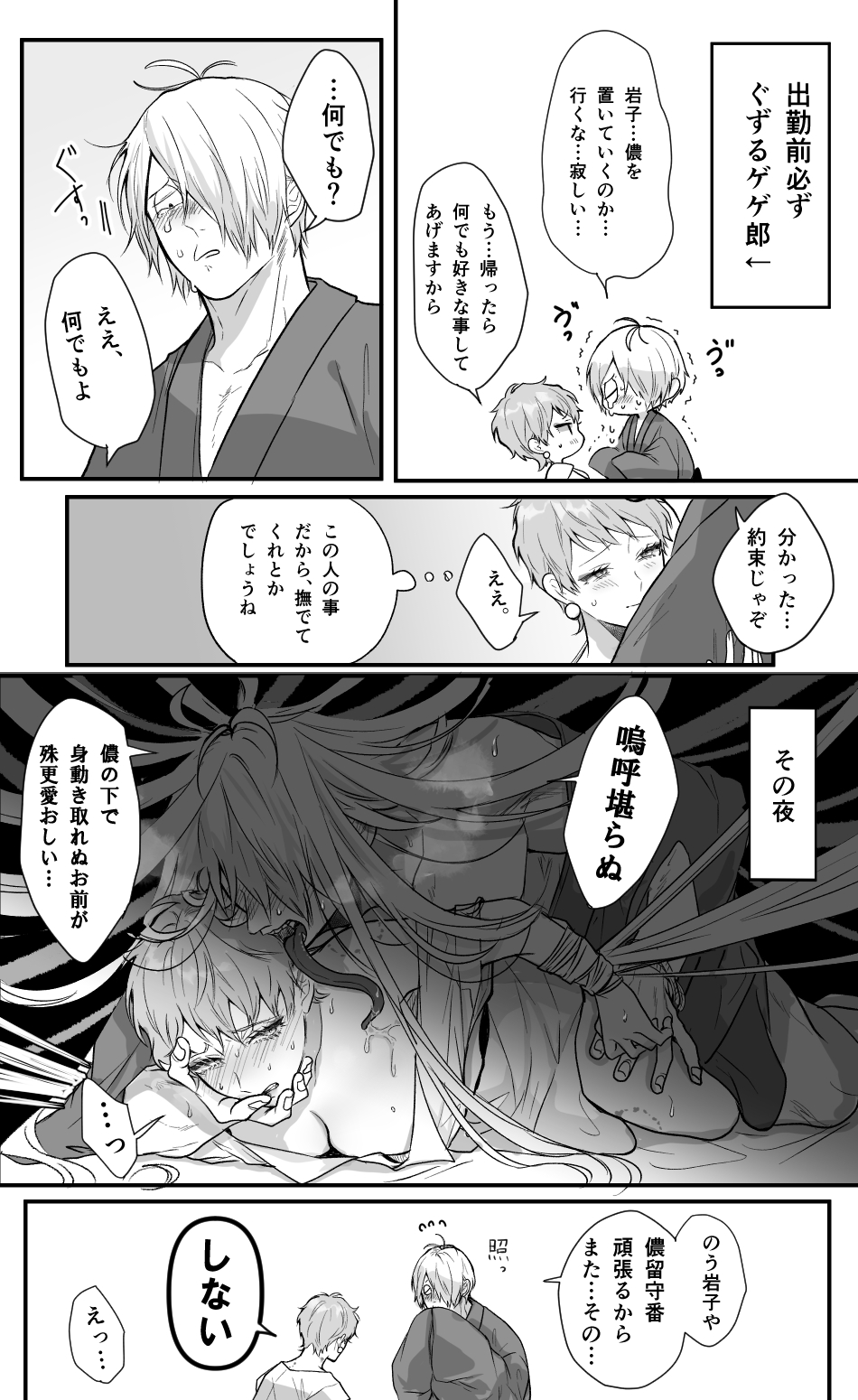 Iwako (Gegege No Kitarou) Rule 34 Image