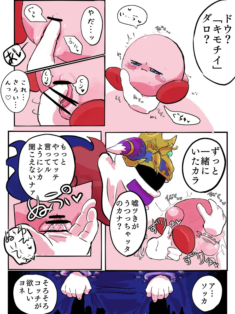 Kirby (Series) Rule 34 Image